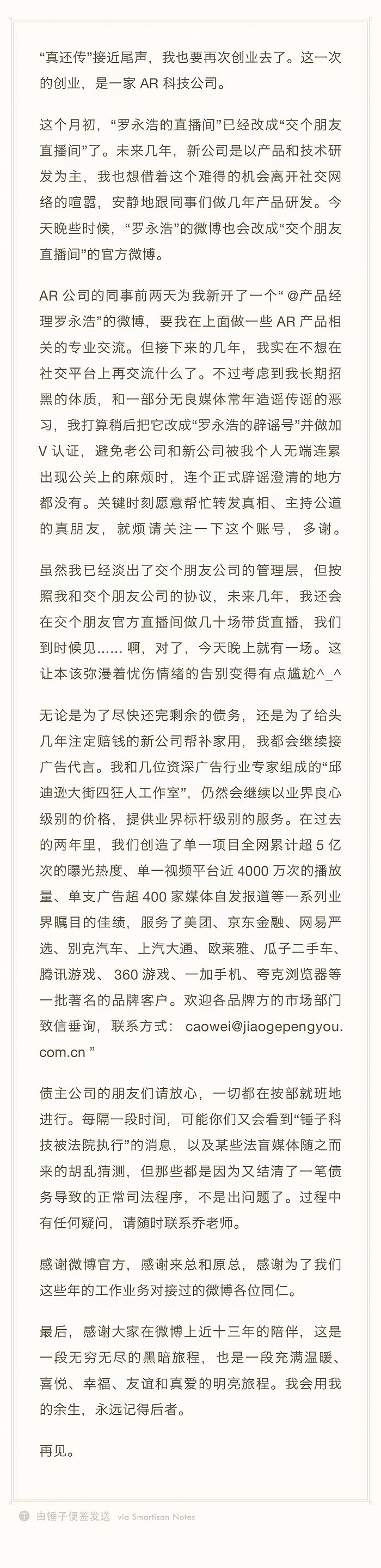 罗永浩发长文告别社交平台背后:要把一切都搭进去开启AR创业休闲区蓝鸢梦想 - Www.slyday.coM 罗永浩发长文告别社交平台背后:要把一切都搭进去开启AR创业休闲区蓝鸢梦想 - Www.slyday.coM