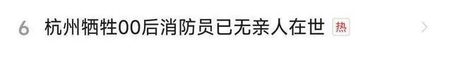 泪崩!火灾中牺牲的“00后”消防员已无亲人在世...休闲区蓝鸢梦想 - Www.slyday.coM 泪崩!火灾中牺牲的“00后”消防员已无亲人在世...休闲区蓝鸢梦想 - Www.slyday.coM