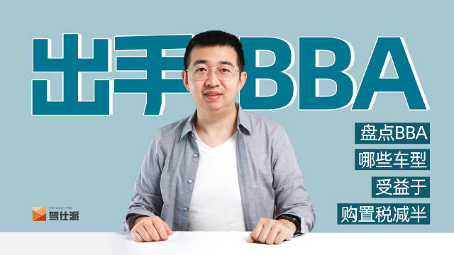 豪华品牌超40款车型享受最新税减政策……