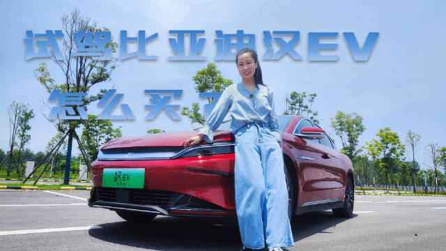实拍比亚迪汉EV创世版，外观小改，配置升级，入手哪款合适？