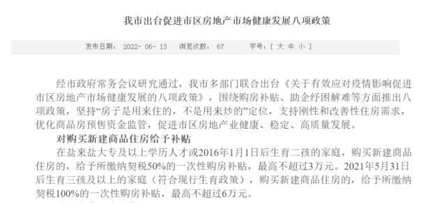 降首付降利率,还补贴15万!这个城市出“组合拳”稳地产!多孩家庭购房更优待休闲区蓝鸢梦想 - Www.slyday.coM 降首付降利率,还补贴15万!这个城市出“组合拳”稳地产!多孩家庭购房更优待休闲区蓝鸢梦想 - Www.slyday.coM