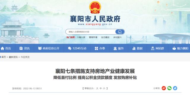 降首付降利率,还补贴15万!这个城市出“组合拳”稳地产!多孩家庭购房更优待休闲区蓝鸢梦想 - Www.slyday.coM 降首付降利率,还补贴15万!这个城市出“组合拳”稳地产!多孩家庭购房更优待休闲区蓝鸢梦想 - Www.slyday.coM