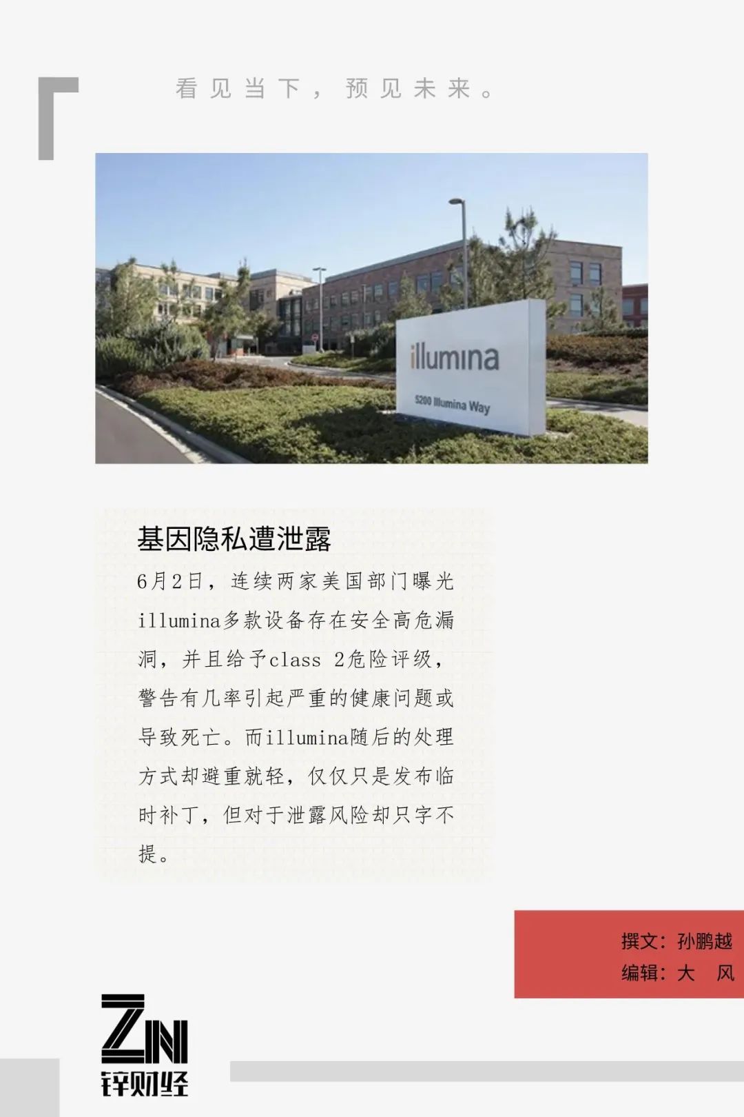 你的基因数据可能泄露了!占中国70%市场的因美纳爆十年来最大安全漏洞休闲区蓝鸢梦想 - Www.slyday.coM 你的基因数据可能泄露了!占中国70%市场的因美纳爆十年来最大安全漏洞休闲区蓝鸢梦想 - Www.slyday.coM