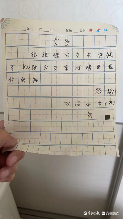公交司机帮付一元车费,小学生写下超可爱欠条!休闲区蓝鸢梦想 - Www.slyday.coM 公交司机帮付一元车费,小学生写下超可爱欠条!休闲区蓝鸢梦想 - Www.slyday.coM