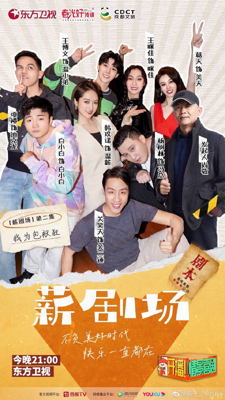 葛天《薪剧场》化身领笑员 邀您锁定《开播!情景喜剧》休闲区蓝鸢梦想 - Www.slyday.coM 葛天《薪剧场》化身领笑员 邀您锁定《开播!情景喜剧》休闲区蓝鸢梦想 - Www.slyday.coM