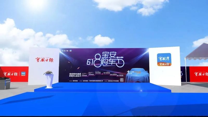 本周六，宝安体育馆开幕！618宝安购车节火力全开！