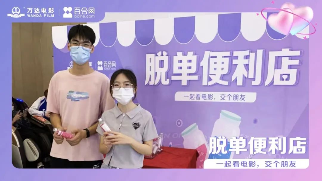 单身男女看过来脱单便利店10城上线万达影城给你当红娘