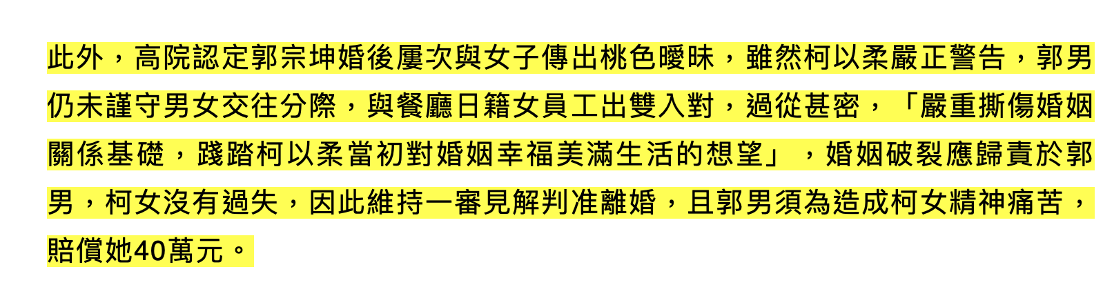 42岁柯以柔告赢不忠丈夫,历经四年半终离婚,获赔9万精神损失费休闲区蓝鸢梦想 - Www.slyday.coM 42岁柯以柔告赢不忠丈夫,历经四年半终离婚,获赔9万精神损失费休闲区蓝鸢梦想 - Www.slyday.coM