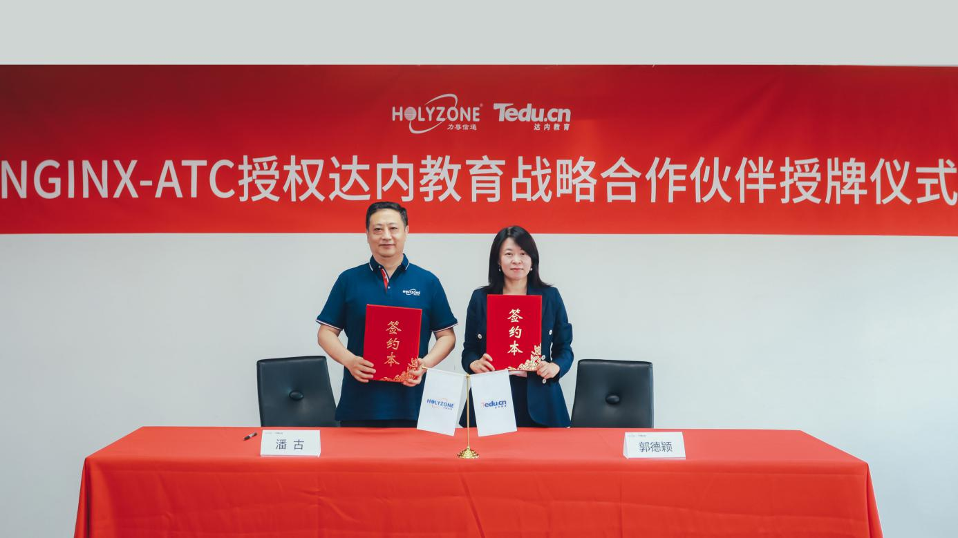 达内教育联合力尊信通 共建NGINX行业生态 达内教育联合力尊信通 共建NGINX行业生态