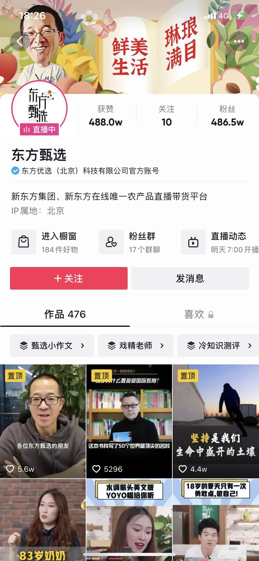 品牌热点|全网都在求合作的「东方甄选」出圈背后,有哪些财富密码?(图2)