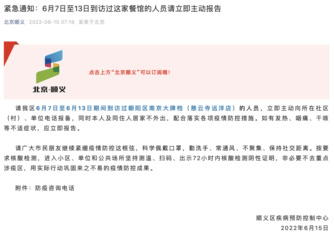 北京昨新增63例本土感染者!多区紧急寻人:到过这家餐厅请报告休闲区蓝鸢梦想 - Www.slyday.coM 北京昨新增63例本土感染者!多区紧急寻人:到过这家餐厅请报告休闲区蓝鸢梦想 - Www.slyday.coM