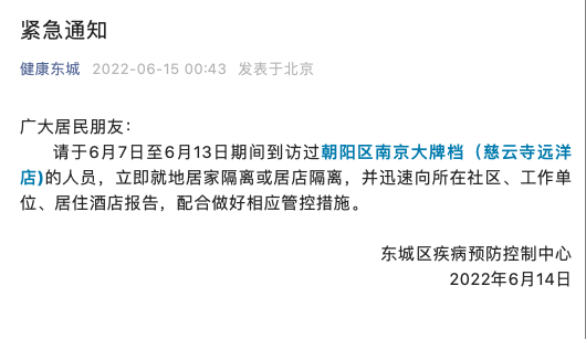 北京昨新增63例本土感染者!多区紧急寻人:到过这家餐厅请报告休闲区蓝鸢梦想 - Www.slyday.coM 北京昨新增63例本土感染者!多区紧急寻人:到过这家餐厅请报告休闲区蓝鸢梦想 - Www.slyday.coM