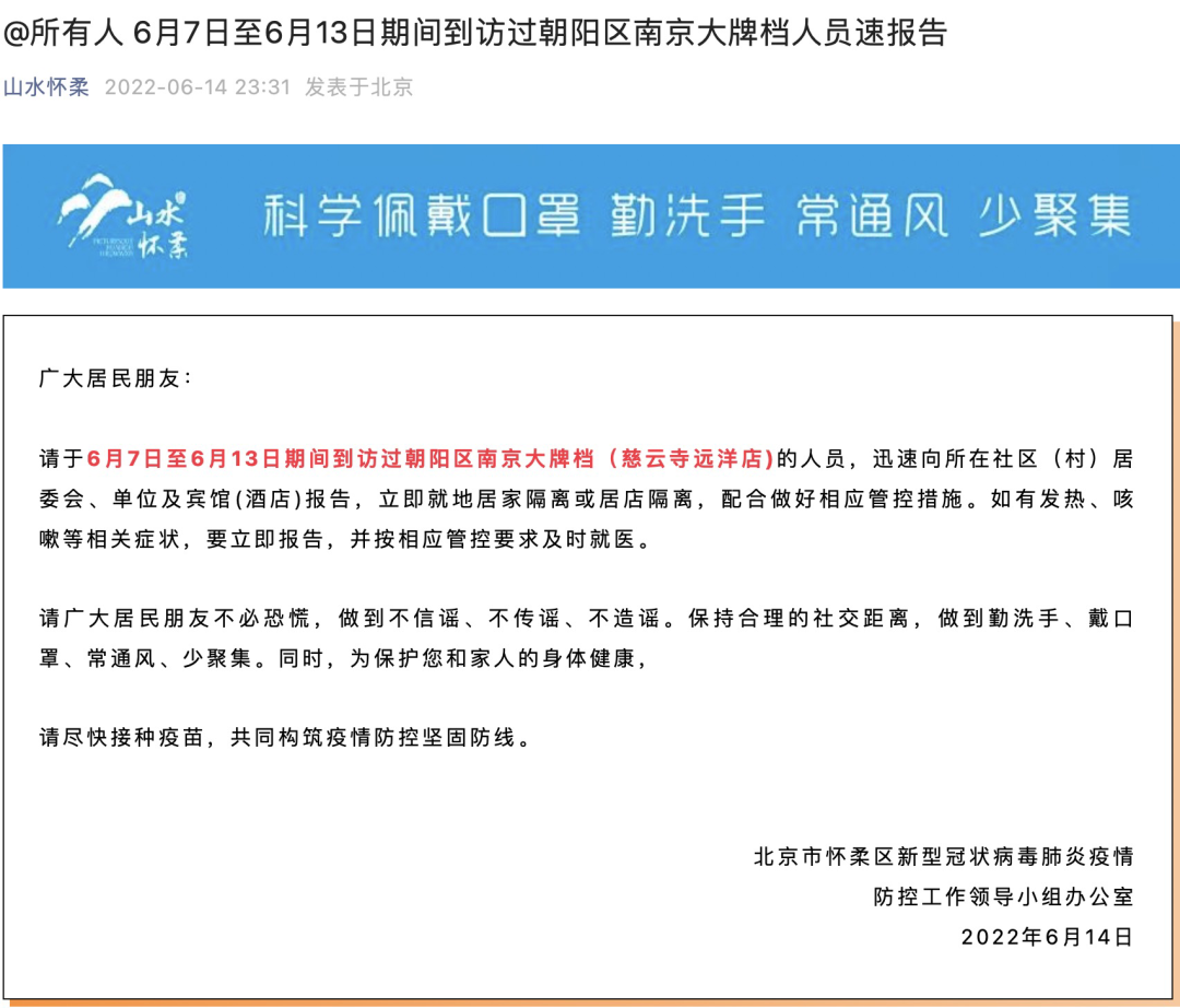 北京昨新增63例本土感染者!多区紧急寻人:到过这家餐厅请报告休闲区蓝鸢梦想 - Www.slyday.coM 北京昨新增63例本土感染者!多区紧急寻人:到过这家餐厅请报告休闲区蓝鸢梦想 - Www.slyday.coM