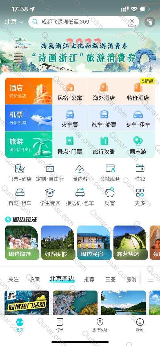 暑期未到,旅游先火,机票酒店订单涨幅明显,第一批00后大学毕业生开启毕业旅行休闲区蓝鸢梦想 - Www.slyday.coM 暑期未到,旅游先火,机票酒店订单涨幅明显,第一批00后大学毕业生开启毕业旅行休闲区蓝鸢梦想 - Www.slyday.coM