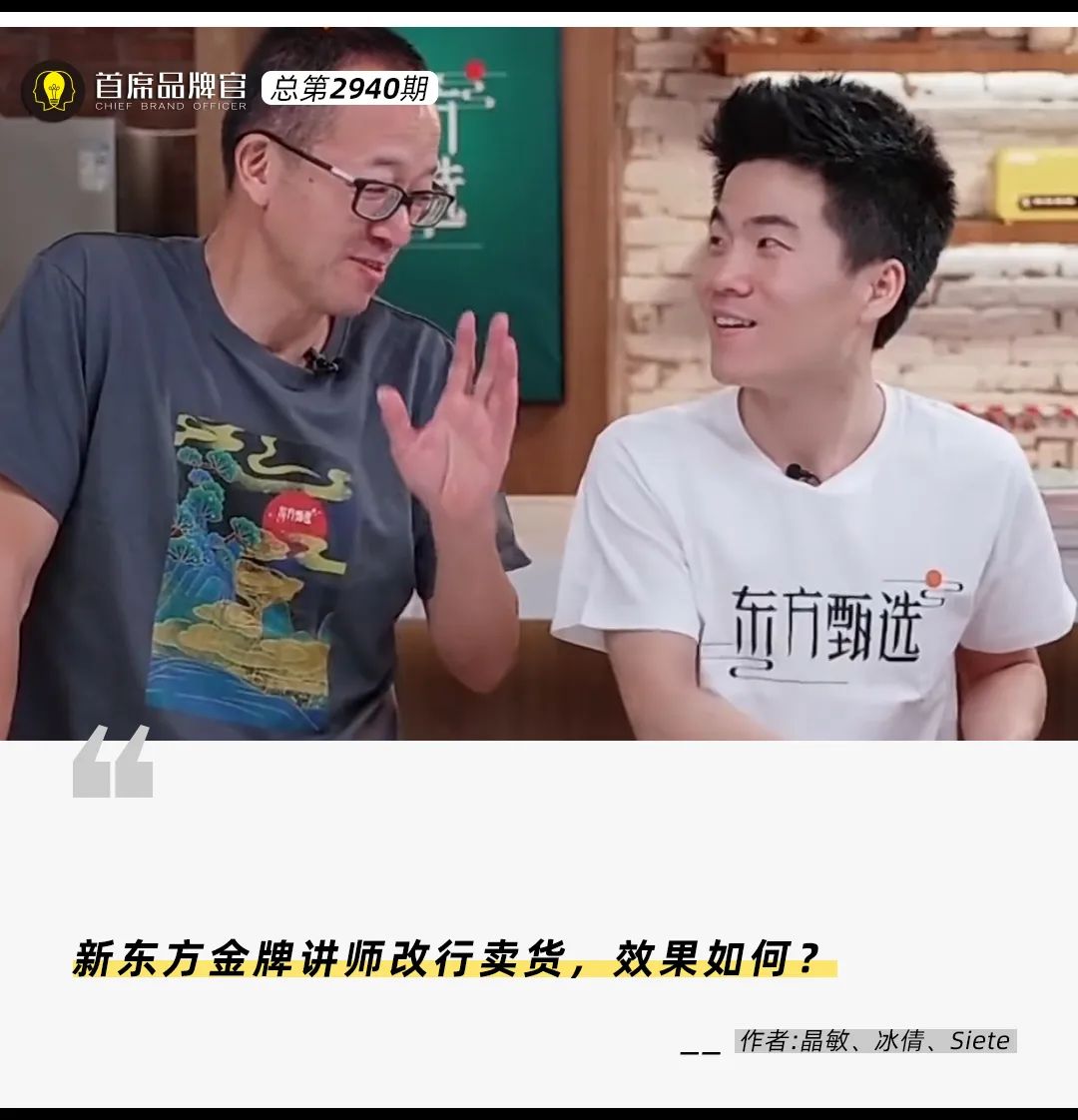 品牌热点|全网都在求合作的「东方甄选」出圈背后,有哪些财富密码?(图1)
