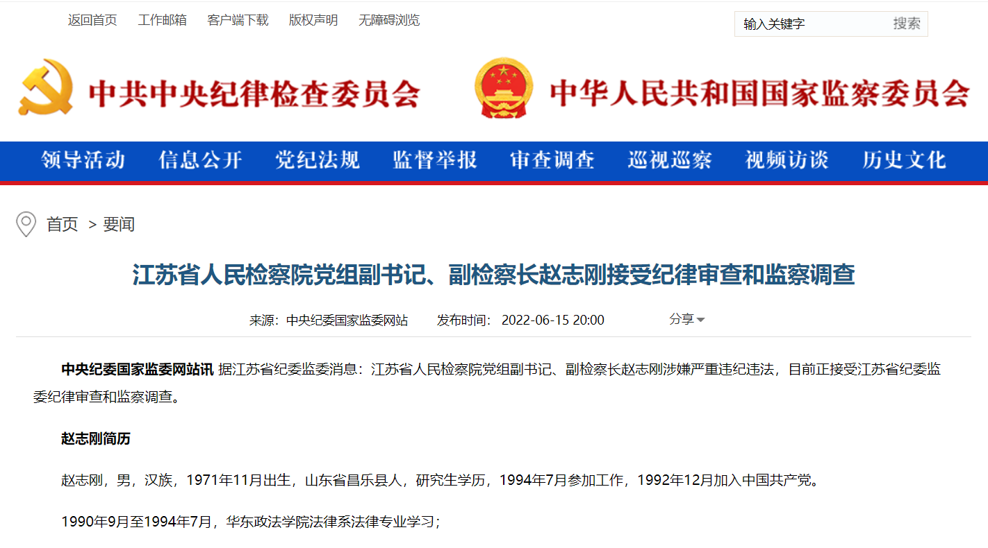 打虎!江苏省人民检察院党组副书记、副检察长赵志刚被查休闲区蓝鸢梦想 - Www.slyday.coM 打虎!江苏省人民检察院党组副书记、副检察长赵志刚被查休闲区蓝鸢梦想 - Www.slyday.coM