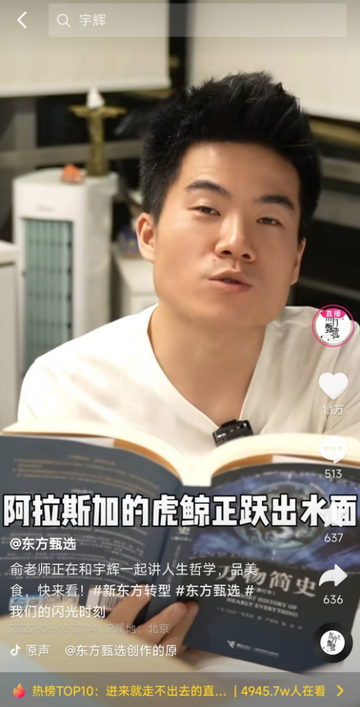 品牌热点|全网都在求合作的「东方甄选」出圈背后,有哪些财富密码?(图4)
