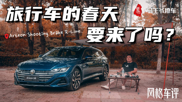 为什么要买旅行车？因为实用吗？因为要去远行吗？