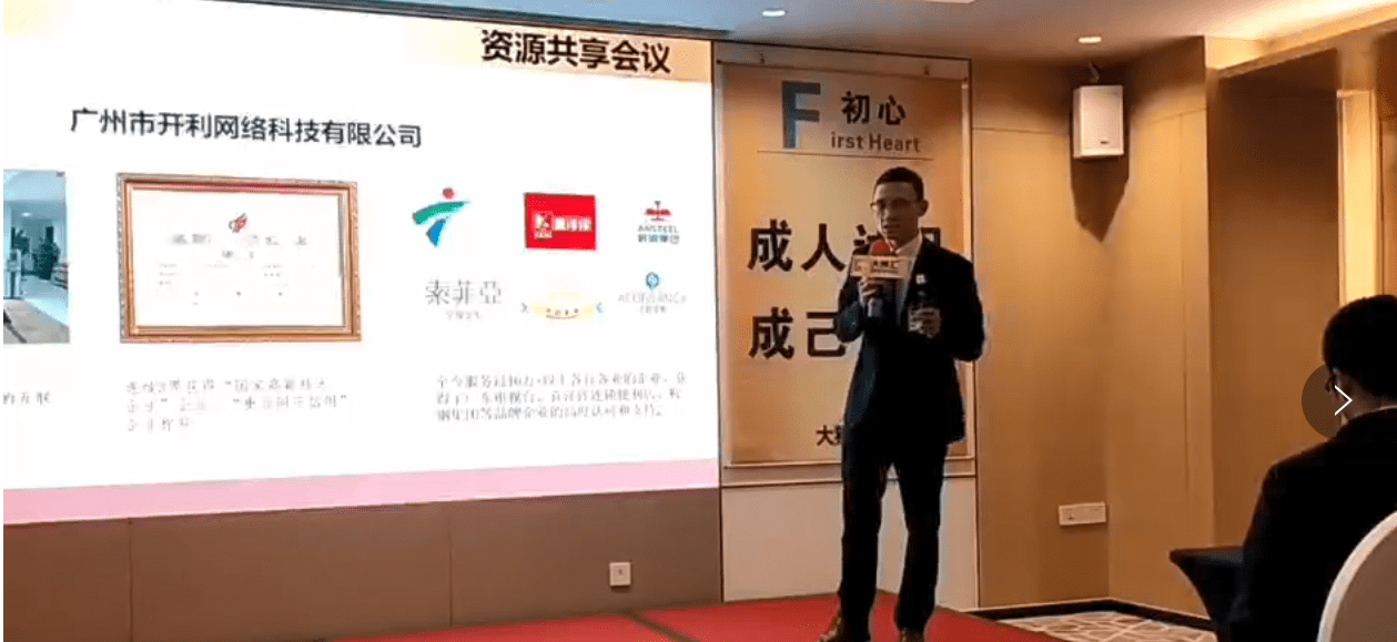 轻松出货,销售排忧!开利网络受邀参与大狮汇资源共享会议分享 轻松出货,销售排忧!开利网络受邀参与大狮汇资源共享会议分享