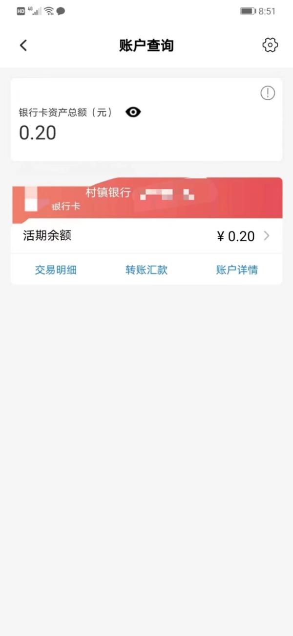 卡里还有2毛钱。受访者供图