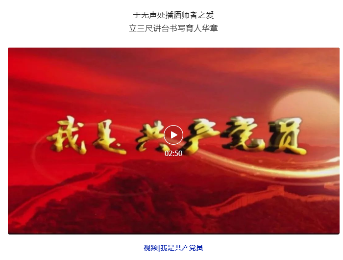 我是共产党员 姜仲华:立三尺讲台 书写育人华章|讲台|人物|呼和浩特
