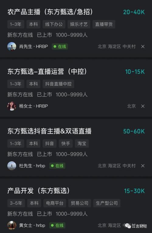 新东方直播火了后,其他主播什么反应?还能火多久?休闲区蓝鸢梦想 - Www.slyday.coM 新东方直播火了后,其他主播什么反应?还能火多久?休闲区蓝鸢梦想 - Www.slyday.coM