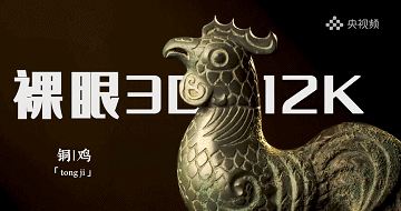 12K超高清+裸眼3D!中央广播电视总台多档节目带你一起精彩揭秘三星堆大发现休闲区蓝鸢梦想 - Www.slyday.coM 12K超高清+裸眼3D!中央广播电视总台多档节目带你一起精彩揭秘三星堆大发现休闲区蓝鸢梦想 - Www.slyday.coM