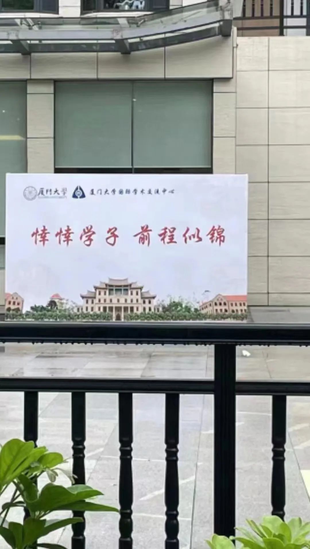 "悻悻学子",厦门大学回应休闲区蓝鸢梦想 - Www.slyday.coM "悻悻学子",厦门大学回应休闲区蓝鸢梦想 - Www.slyday.coM