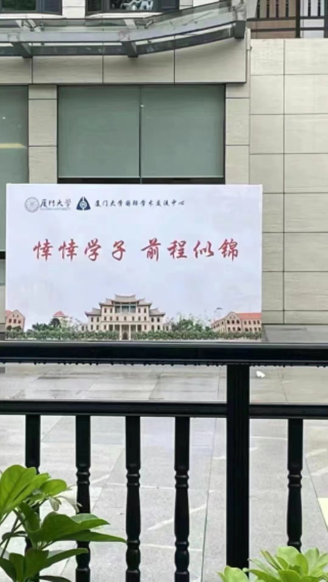 “莘莘学子”变“悻悻学子”?厦门大学:文字表述问题,已更换休闲区蓝鸢梦想 - Www.slyday.coM “莘莘学子”变“悻悻学子”?厦门大学:文字表述问题,已更换休闲区蓝鸢梦想 - Www.slyday.coM
