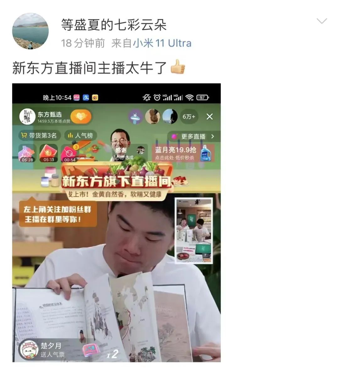 粉丝破千万!新东方英语老师直播卖菜爆红,“双语带货”让网友直呼“太上头”休闲区蓝鸢梦想 - Www.slyday.coM 粉丝破千万!新东方英语老师直播卖菜爆红,“双语带货”让网友直呼“太上头”休闲区蓝鸢梦想 - Www.slyday.coM