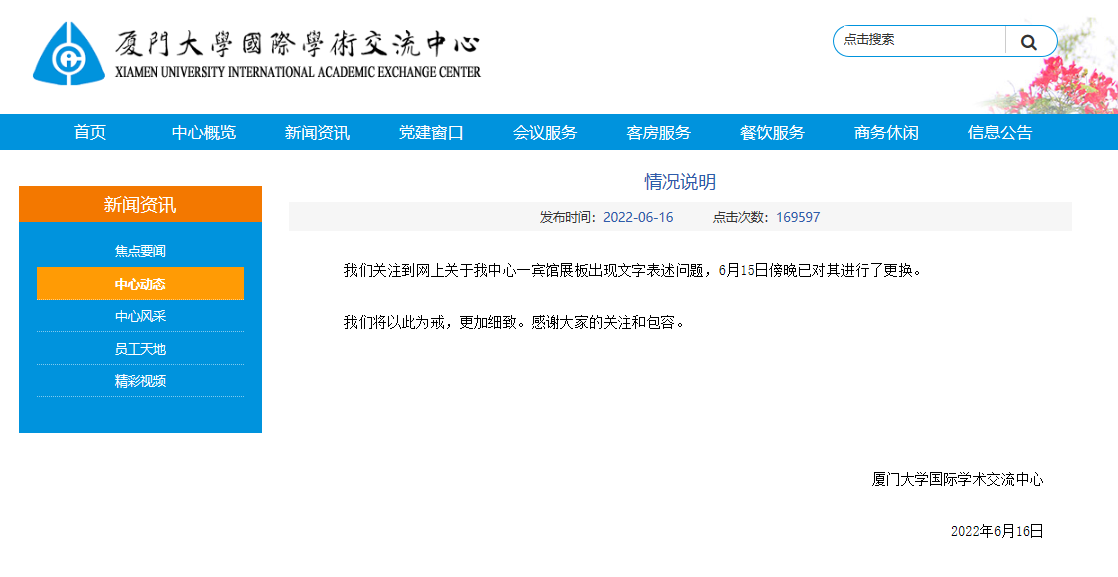 “莘莘学子”变“悻悻学子”?厦门大学:文字表述问题,已更换休闲区蓝鸢梦想 - Www.slyday.coM “莘莘学子”变“悻悻学子”?厦门大学:文字表述问题,已更换休闲区蓝鸢梦想 - Www.slyday.coM