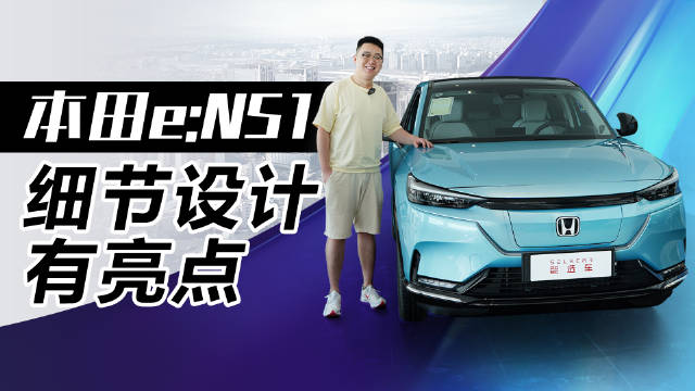 东风本田首款纯电SUV，最长续航510公里，到店实拍本田e:NS1