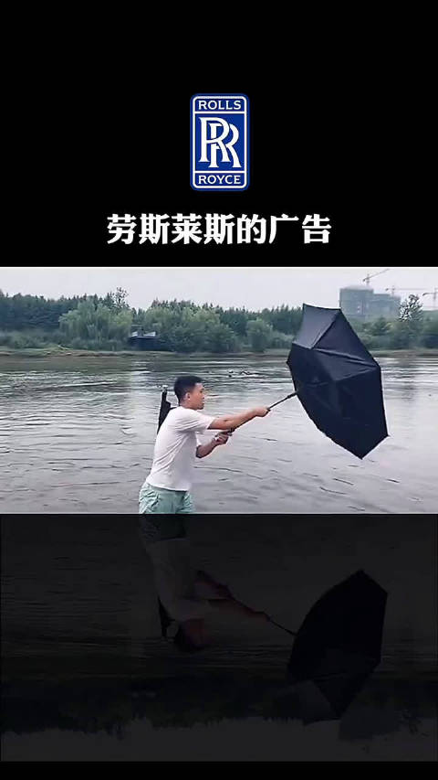 劳斯莱斯的广告！