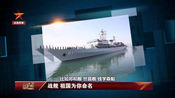 中国第三艘航母下水 命名福建舰 海军舰艇命名到底有啥讲究?休闲区蓝鸢梦想 - Www.slyday.coM 中国第三艘航母下水 命名福建舰 海军舰艇命名到底有啥讲究?休闲区蓝鸢梦想 - Www.slyday.coM