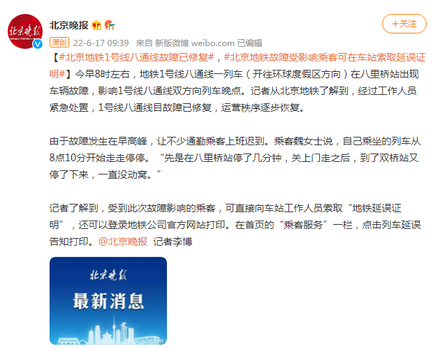 北京地铁1号线八通线故障已修复,受影响乘客可在车站索取延误证明休闲区蓝鸢梦想 - Www.slyday.coM 北京地铁1号线八通线故障已修复,受影响乘客可在车站索取延误证明休闲区蓝鸢梦想 - Www.slyday.coM