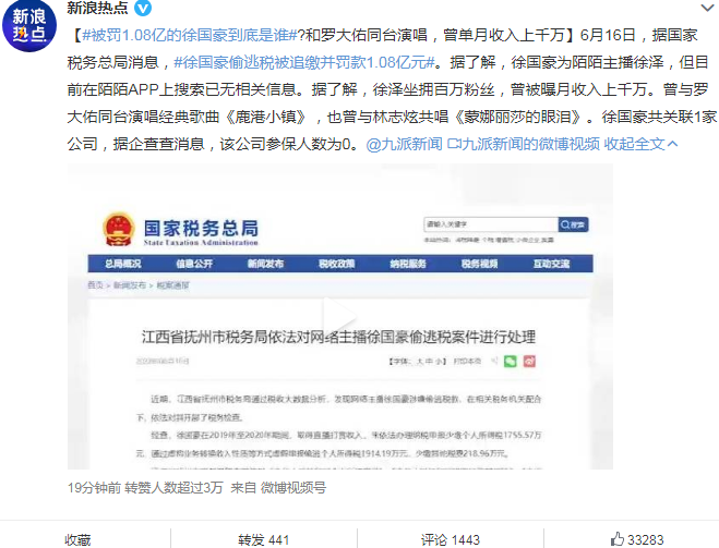 罚1.08亿!偷逃税被罚的大V到底是谁?拥百万粉丝、月入千万休闲区蓝鸢梦想 - Www.slyday.coM 罚1.08亿!偷逃税被罚的大V到底是谁?拥百万粉丝、月入千万休闲区蓝鸢梦想 - Www.slyday.coM