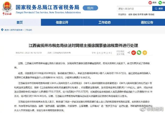 罚1.08亿!偷逃税被罚的大V到底是谁?拥百万粉丝、月入千万休闲区蓝鸢梦想 - Www.slyday.coM 罚1.08亿!偷逃税被罚的大V到底是谁?拥百万粉丝、月入千万休闲区蓝鸢梦想 - Www.slyday.coM