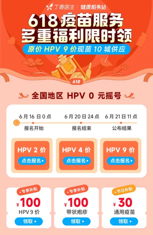 618健康召集令!丁香医生带着超10万份健康消费补贴来了休闲区蓝鸢梦想 - Www.slyday.coM 618健康召集令!丁香医生带着超10万份健康消费补贴来了休闲区蓝鸢梦想 - Www.slyday.coM