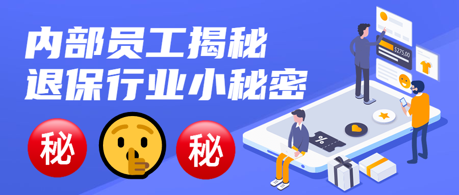 有退保成功的吗（成功退保2.8万！你不知道的退保行业小秘密…）退保亏了2万，