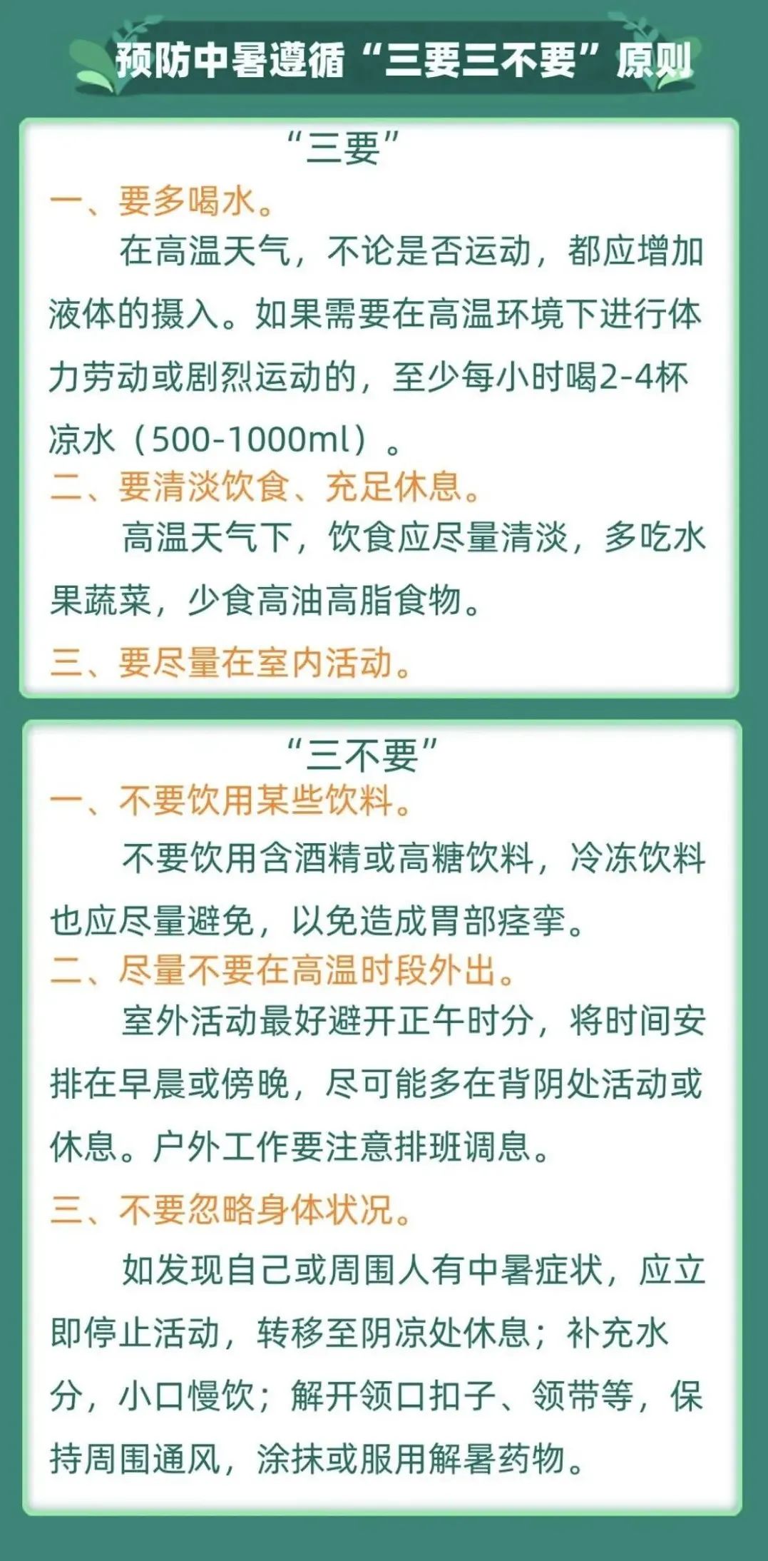 中暑喝藿香正气水?错!今年来最强高温来袭,该这样防暑↓↓↓休闲区蓝鸢梦想 - Www.slyday.coM 中暑喝藿香正气水?错!今年来最强高温来袭,该这样防暑↓↓↓休闲区蓝鸢梦想 - Www.slyday.coM