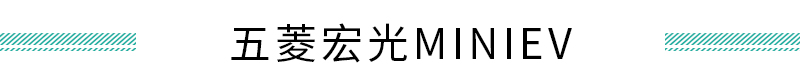 每款都是通勤代步利器 微型电动车盘点