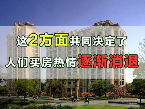 限贷限购全面实施,为何老百姓却不愿买房了?这2点道明根本原因|买房|房价|家庭_新浪新闻