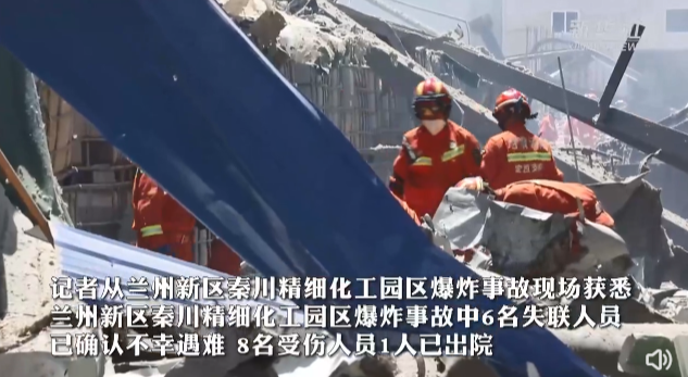 痛心!兰州新区爆炸事故失联6人不幸遇难休闲区蓝鸢梦想 - Www.slyday.coM 痛心!兰州新区爆炸事故失联6人不幸遇难休闲区蓝鸢梦想 - Www.slyday.coM