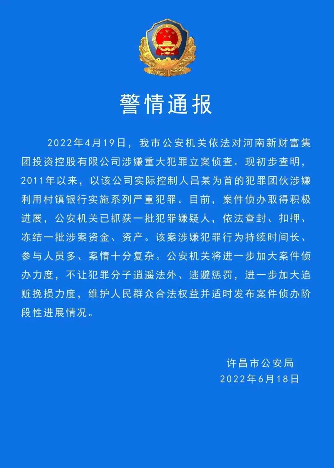 河南许昌警方通报村镇银行案:已抓获一批犯罪嫌疑人休闲区蓝鸢梦想 - Www.slyday.coM 河南许昌警方通报村镇银行案:已抓获一批犯罪嫌疑人休闲区蓝鸢梦想 - Www.slyday.coM