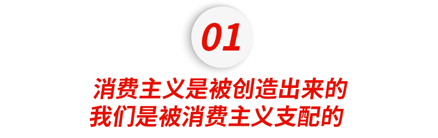 为什么我们喊着“穷死了”,却不停买买买?豆瓣高分书揭开消费主义的洗脑真相休闲区蓝鸢梦想 - Www.slyday.coM 为什么我们喊着“穷死了”,却不停买买买?豆瓣高分书揭开消费主义的洗脑真相休闲区蓝鸢梦想 - Www.slyday.coM
