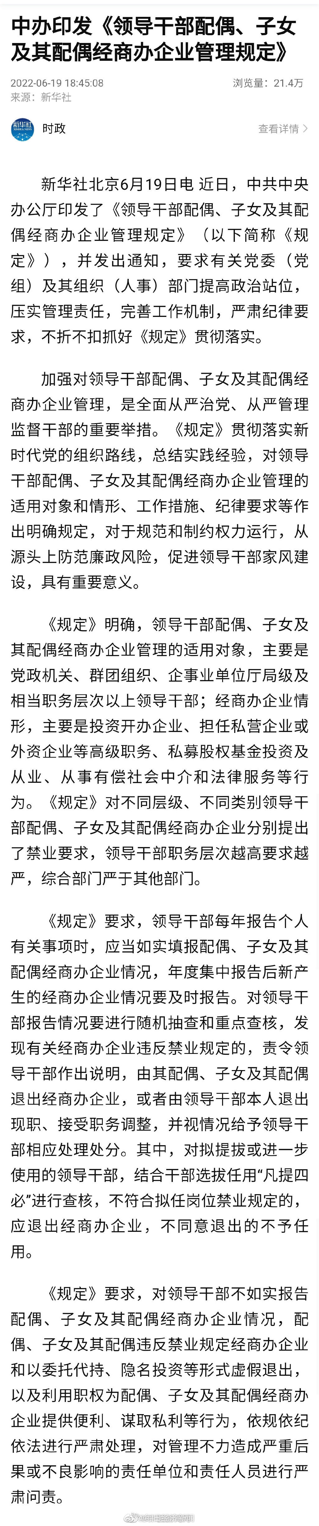 领导干部子女的配偶经商也需报告休闲区蓝鸢梦想 - Www.slyday.coM 领导干部子女的配偶经商也需报告休闲区蓝鸢梦想 - Www.slyday.coM