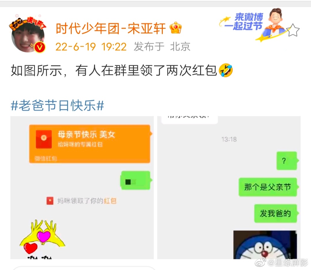 宋亚轩说妈妈在群里领了两次红包