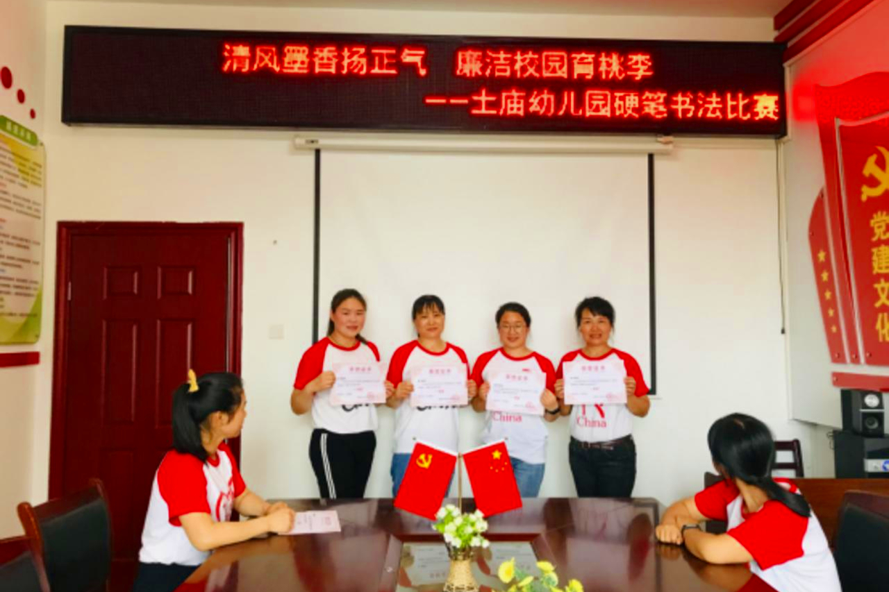 练字加盟排行榜育桃李，武汉市黄陂区土庙幼儿园，廉洁主题硬笔书法比赛