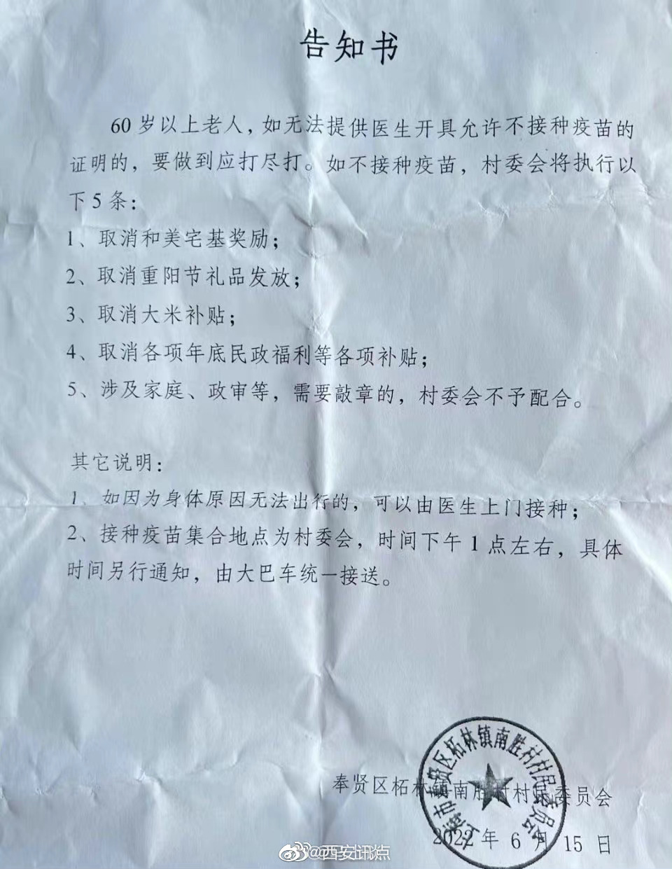 上海市奉贤区拓林镇南胜村督促老人打新冠疫苗的通知……
