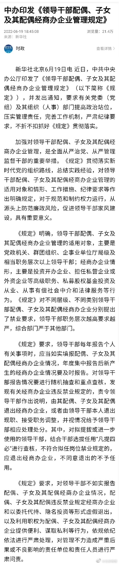 最新规定!领导干部子女的配偶经商也需报告休闲区蓝鸢梦想 - Www.slyday.coM 最新规定!领导干部子女的配偶经商也需报告休闲区蓝鸢梦想 - Www.slyday.coM